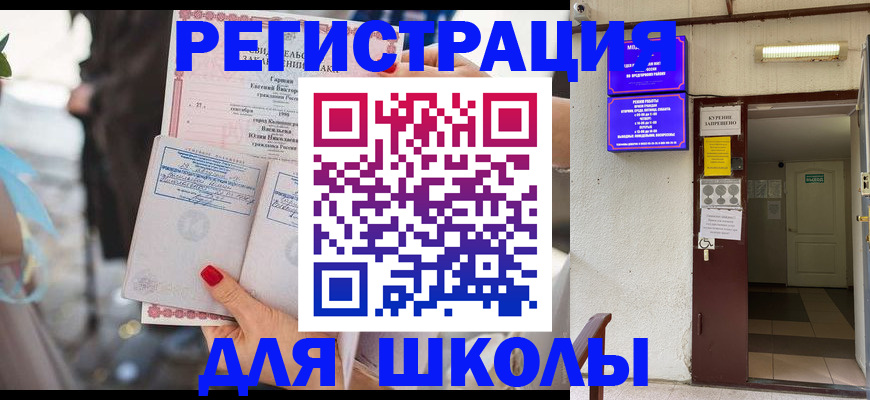 прописка ребенка в Дорогобуже