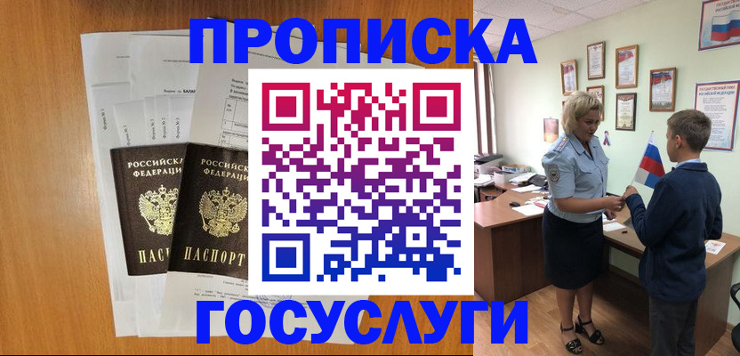 временная регистрация госуслуги в Дорогобуже