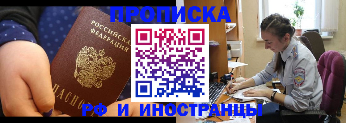 прописка штамп в Дорогобуже